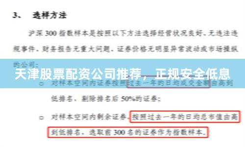 天津股票配资公司推荐，正规安全低息
